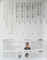 仏さまはこのように描く　講師/松久佳遊　2011年初版　NHKテレビテキスト　あなたもアーティスト　x