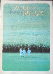 映画パンフレット　フィールド・オブ・ドリームス　1990年　x