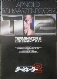 映画パンフレット　ターミネーター2　1991年　x