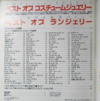 ビジオ・モノ VISIO　1998年6月号No.96　ベストオブコスチュームジュエリー　ワールドフォトプレス　x