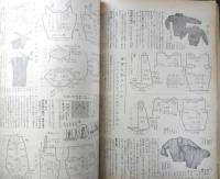 新型毛糸編物全集 昭和26年主婦之友10月号付録　i