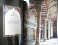 トプカプ・サライ 並河萬里　1998年発行　財団法人並河萬里写真財団　l