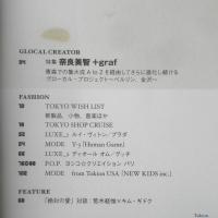 トキオン・ジャパン1Tokion　平成19年5月号No.58　特集/奈良美智+graf　スタジオボイス別冊　l