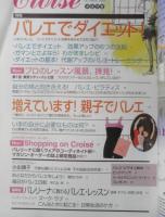 クロワゼ Croise　2005年10月号Vol.20　特集/バレエでダイエット！　新書館　a
