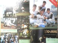 巨人軍栄光の40年 昭和49年報知グラフ別冊　報知新聞社　3