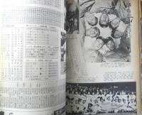 巨人軍栄光の40年 昭和49年報知グラフ別冊　報知新聞社　3