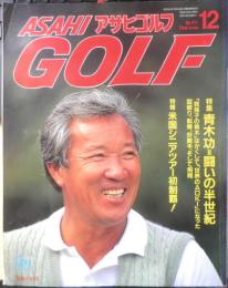 アサヒゴルフ 1992年12月号No.411　巻頭特集/青木功・闘いの半世紀　廣済堂出版　3