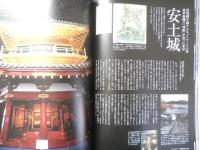 日本の名城を往く　2015年男の隠れ家特別編集　三栄書房　3