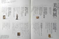 大人が観たい美術展2014　2015年男の隠れ家特別編集　三栄書房　3