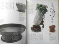 大人が観たい美術展2014　2015年男の隠れ家特別編集　三栄書房　3