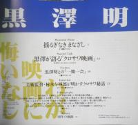 黒澤明　週刊読売1998年臨時増刊　3