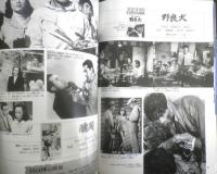 黒澤明その世界　報知グラフ1998年10月号　報知新聞社　3