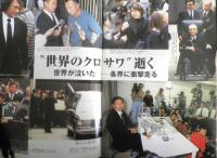 黒澤明その世界　報知グラフ1998年10月号　報知新聞社　3