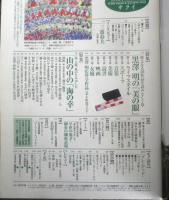 サライ　1999年2月4日号　特集/黒澤明の「美の眼」　小学館　3