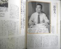 サライ　1999年2月4日号　特集/黒澤明の「美の眼」　小学館　3