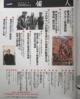 一個人　2010年4月号No.119　保存版特集/生誕100周年・黒澤明全30作品を完全鑑賞　KKベストセラーズ　q