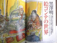 一個人　2010年4月号No.119　保存版特集/生誕100周年・黒澤明全30作品を完全鑑賞　KKベストセラーズ　q