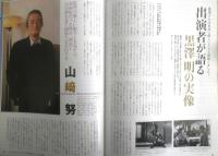 一個人　2010年4月号No.119　保存版特集/生誕100周年・黒澤明全30作品を完全鑑賞　KKベストセラーズ　q