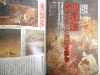 一個人　2013年3月号No.154　保存版特集/仏教美術入門　KKベストセラーズ　q