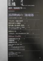 追悼三船敏郎 アサヒグラフ1998年1月25日号増刊　朝日新聞社　t