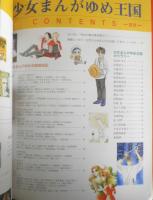 少女まんがゆめ王国　1997年初版　MOE特別編集　白泉社　t