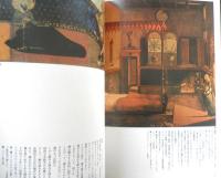 イメージの博物誌3 夢 時空を超える旅路　1977年初版　平凡社　t