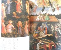 イメージの博物誌2 神聖舞踏 神々との出あい　1977年初版　平凡社　t