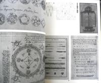 イメージの博物誌4 魔術 もう一つのヨーロッパ精神史　1978年初版　平凡社　t