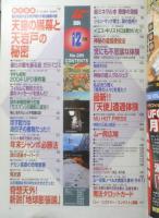 月刊ムー　2004年12月号No.289　総力特集/天皇の黒幕と天岩戸の秘密　学研　d