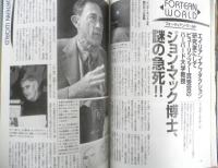 月刊ムー　2004年12月号No.289　総力特集/天皇の黒幕と天岩戸の秘密　学研　d