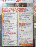 月刊ムー　2009年7月号No.344　総力特集/封印された物部神道・秦始皇帝とユダヤの秘儀　学研　d