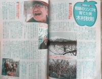 月刊ムー　2009年7月号No.344　総力特集/封印された物部神道・秦始皇帝とユダヤの秘儀　学研　d