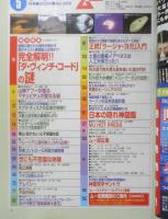 月刊ムー　2006年5月号No.306　総力特集/完全解明！！「ダ・ヴィンチ・コード」の謎　学研　e