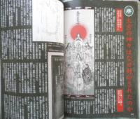 月刊ムー　2006年5月号No.306　総力特集/完全解明！！「ダ・ヴィンチ・コード」の謎　学研　e