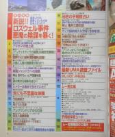 月刊ムー　2006年11月号No.312　総力特集/新説！！ロズウェル事件悪魔の陰謀を暴く！　学研　e