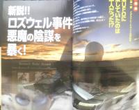 月刊ムー　2006年11月号No.312　総力特集/新説！！ロズウェル事件悪魔の陰謀を暴く！　学研　e