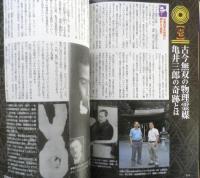 月刊ムー　2006年11月号No.312　総力特集/新説！！ロズウェル事件悪魔の陰謀を暴く！　学研　e