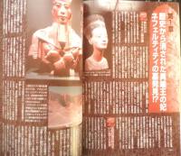 月刊ムー　2008年10月号No.335　総力特集/禁断の古神道「天の岩戸開き神話」秘教　学研　e