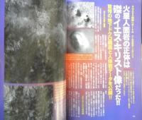 月刊ムー　2009年8月号No.345　総力特集/義経=ジンギスカンの復活と天皇の国師　学研　e
