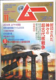 月刊ムー　2008年11月号No.336　総力特集/封印された神々の超古代核戦争　学研　e