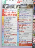月刊ムー　2008年11月号No.336　総力特集/封印された神々の超古代核戦争　学研　e