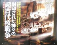 月刊ムー　2008年11月号No.336　総力特集/封印された神々の超古代核戦争　学研　e