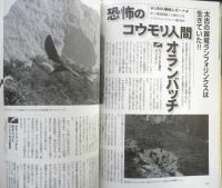 月刊ムー　2008年11月号No.336　総力特集/封印された神々の超古代核戦争　学研　e