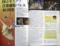 ダンツァ DANZA 2010年2.3月号第26号　来日特集/パリ・オペラ座バレエ　東京MDE　h