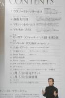 ダンツァ DANZA 2008年4.5月号第15号　特集/モーリス・ベジャール・バレエ団来日公演　東京MDE　h