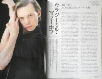 ダンツァ DANZA 2008年4.5月号第15号　特集/モーリス・ベジャール・バレエ団来日公演　東京MDE　h