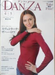 ダンツァ DANZA 2009年4.5月号第21号　来日特集/デンマーク・ロイヤル・バレエ　東京MDE　h