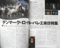 ダンツァ DANZA 2009年4.5月号第21号　来日特集/デンマーク・ロイヤル・バレエ　東京MDE　h