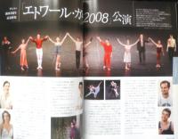 ダンツァ DANZA 2008.9年12.1月号第19号　ダンツァ創刊3周年記念特集/「エトワール・ガラ2008」公演　東京MDE　h