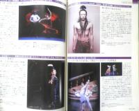 ダンツァ DANZA 2008.9年12.1月号第19号　ダンツァ創刊3周年記念特集/「エトワール・ガラ2008」公演　東京MDE　h